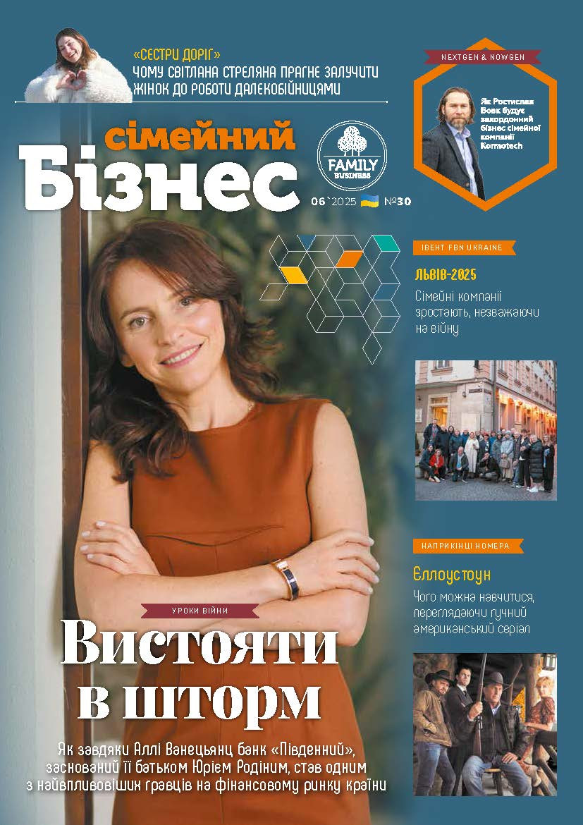 Вийшов 30 номер журналу «Сімейний бізнес»