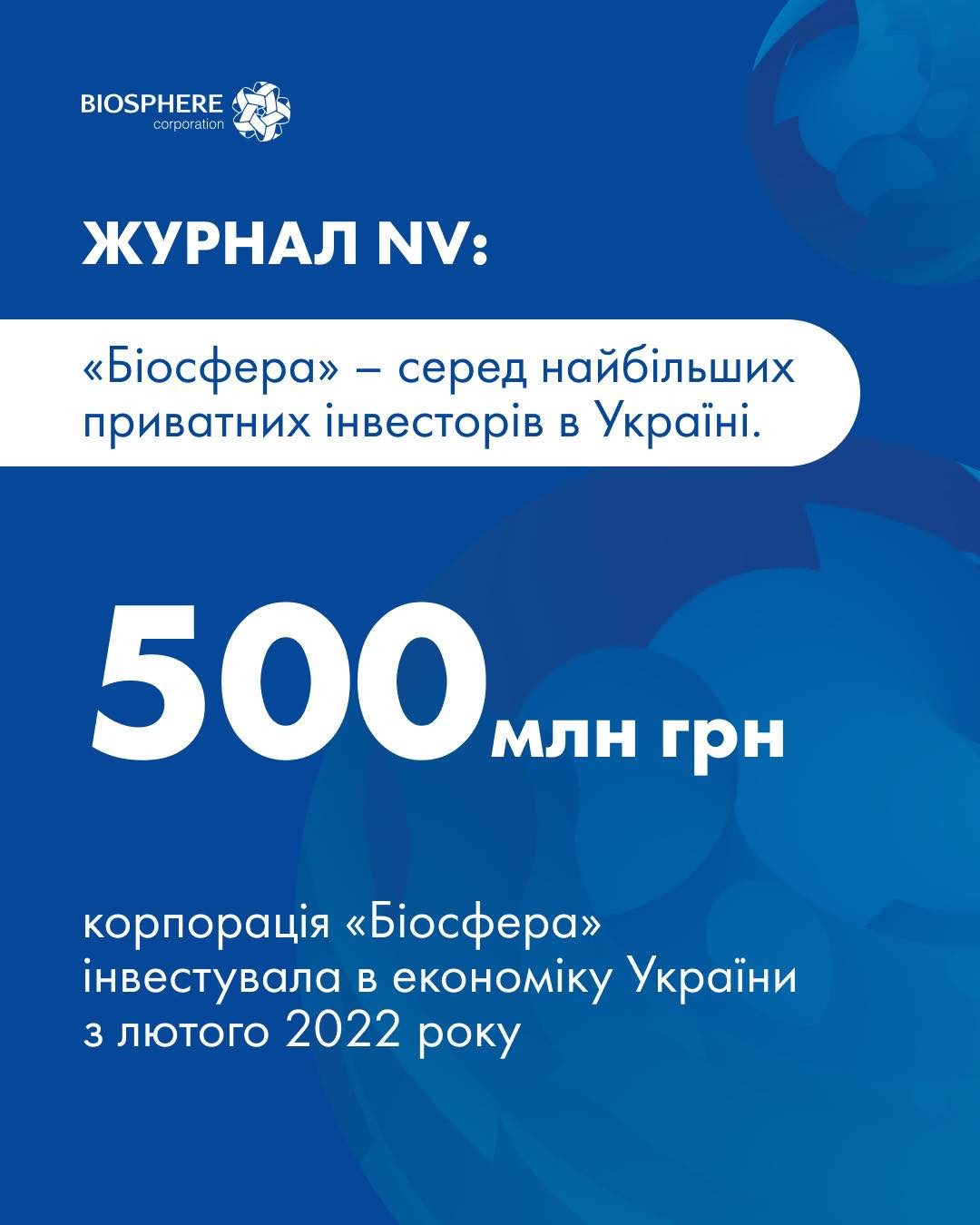 Biosphere Corporation увійшла до рейтингу найбільших приватних інвесторів України за версією видання NV