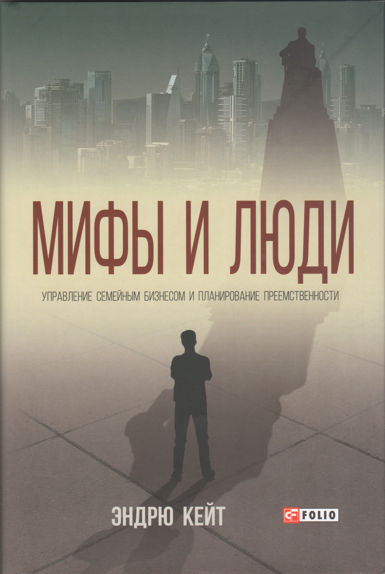 «Міфи та люди: управління сімейним бізнесом та планування спадкоємності»