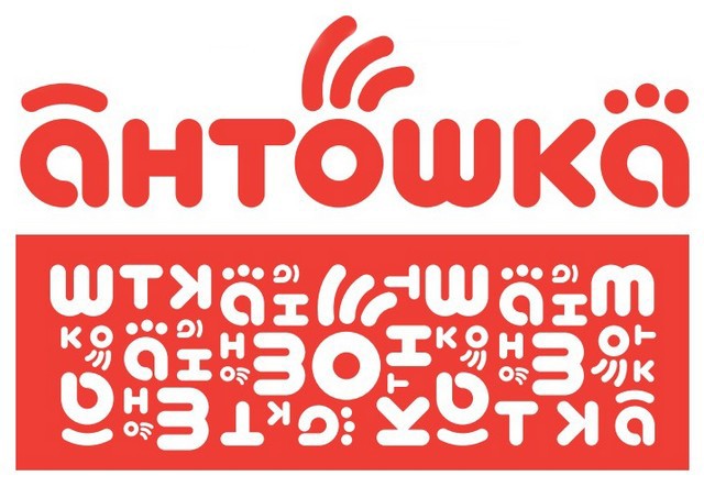 «Антошка» примеряет новый фирменный стиль