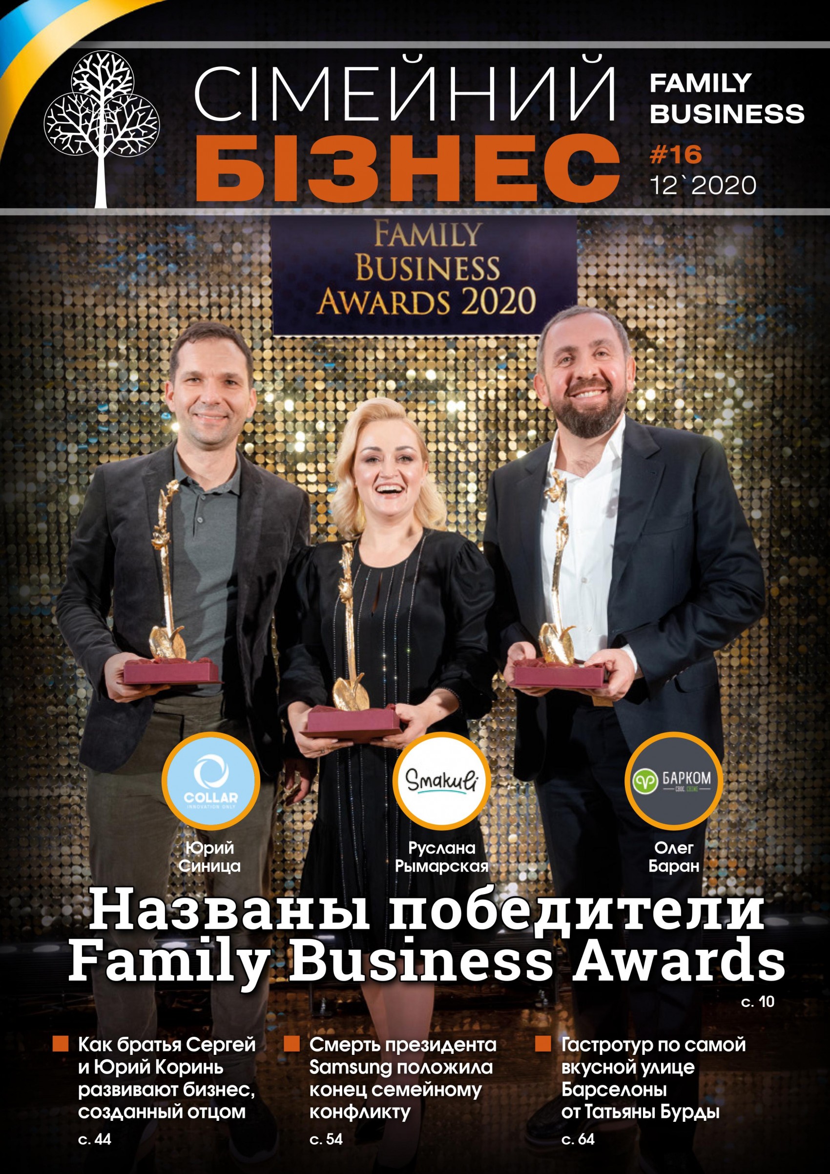 The latest 16th issue of the ‘Family Business’ magazine has been released