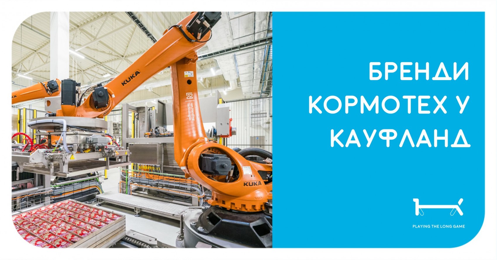 Продукти Kormotech з’являться на полицях ще однієї мережі в Європі -Kaufland