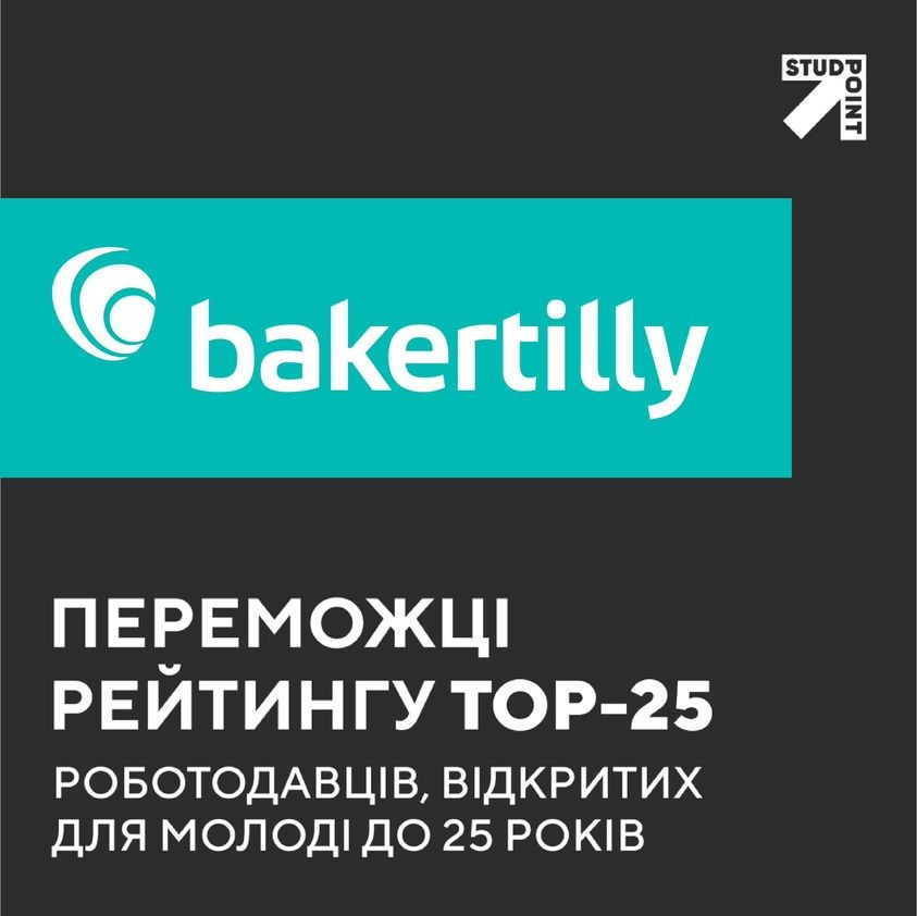 Baker Tilly увійшла до TOP-25 компаній, які надають молодим співробітникам можливість рости професійно