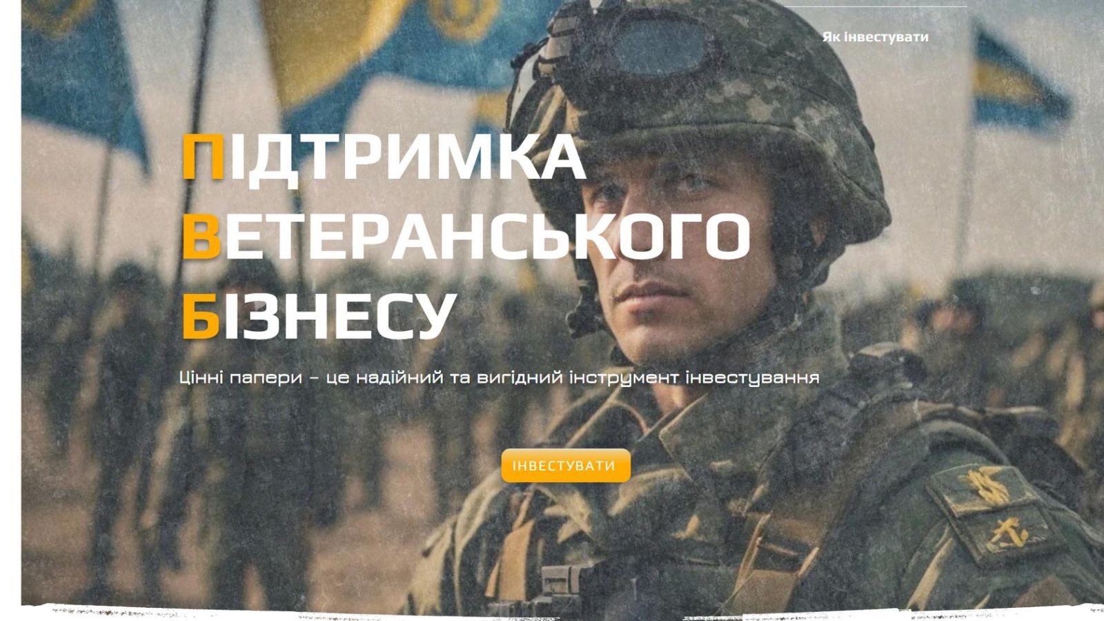Підтримка ветеранського бізнесу