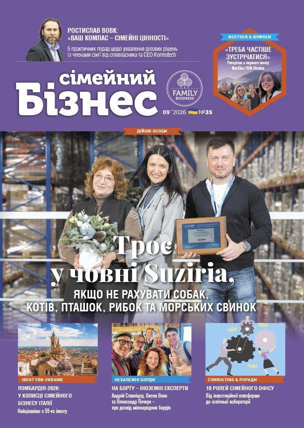Вийшов 35-й номер журналу «Сімейний бізнес»