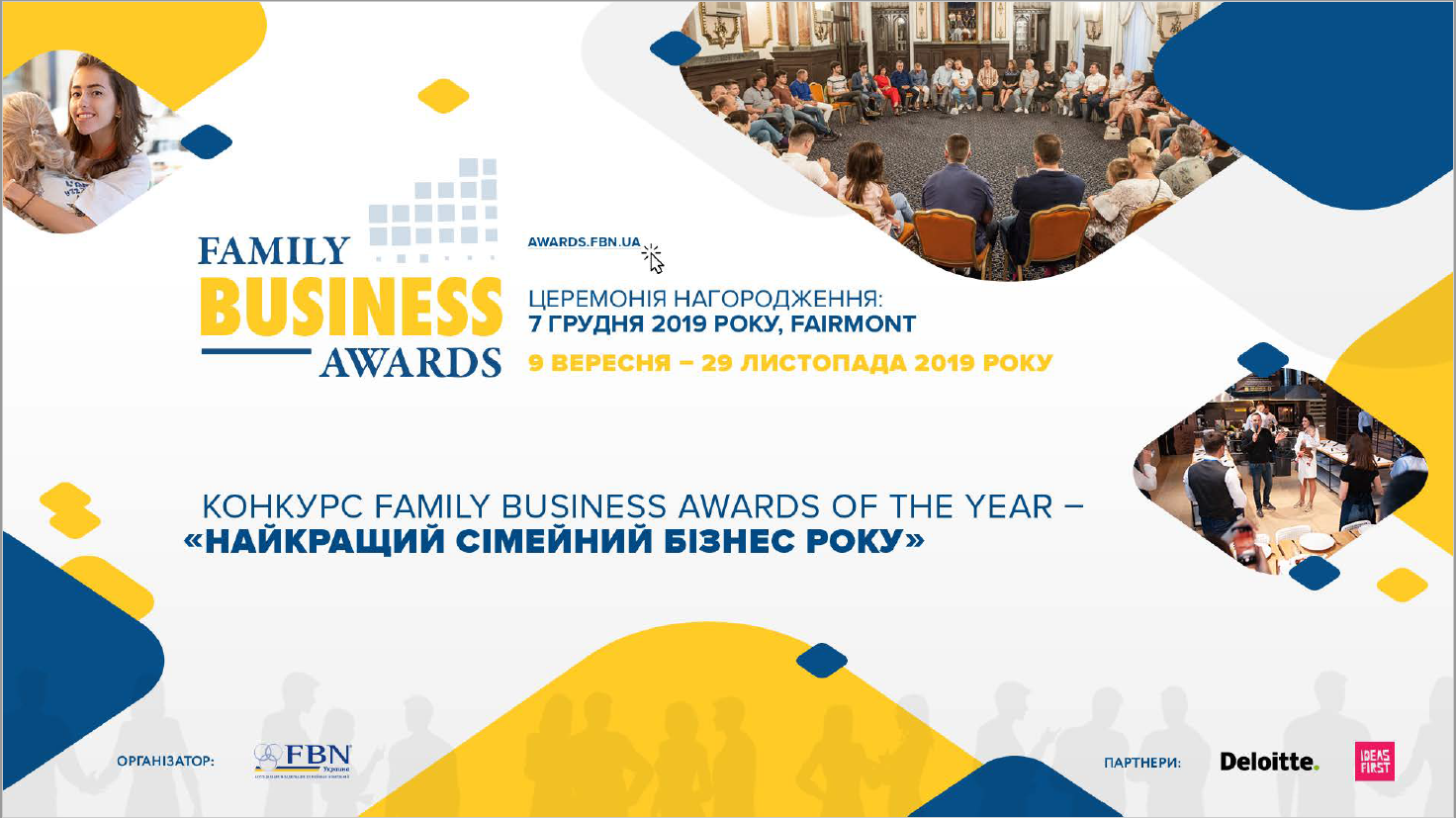 Стартовал конкурс Family Business Awards Ukraine 2019 – «Лучший семейный бизнес года»
