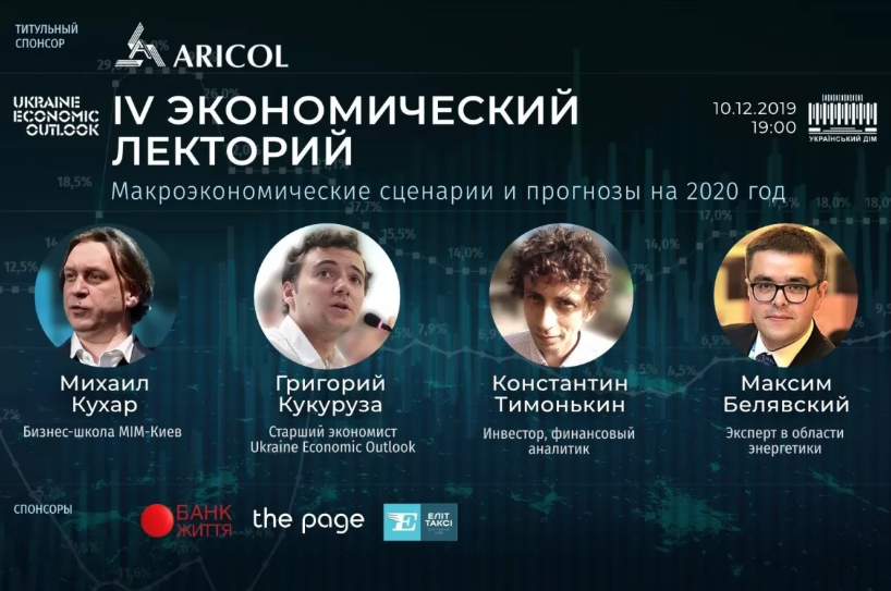 Компания "Арикол" (семьи Лемберг, Азимовы) спонсирует обсуждение прогноза на 2020 год