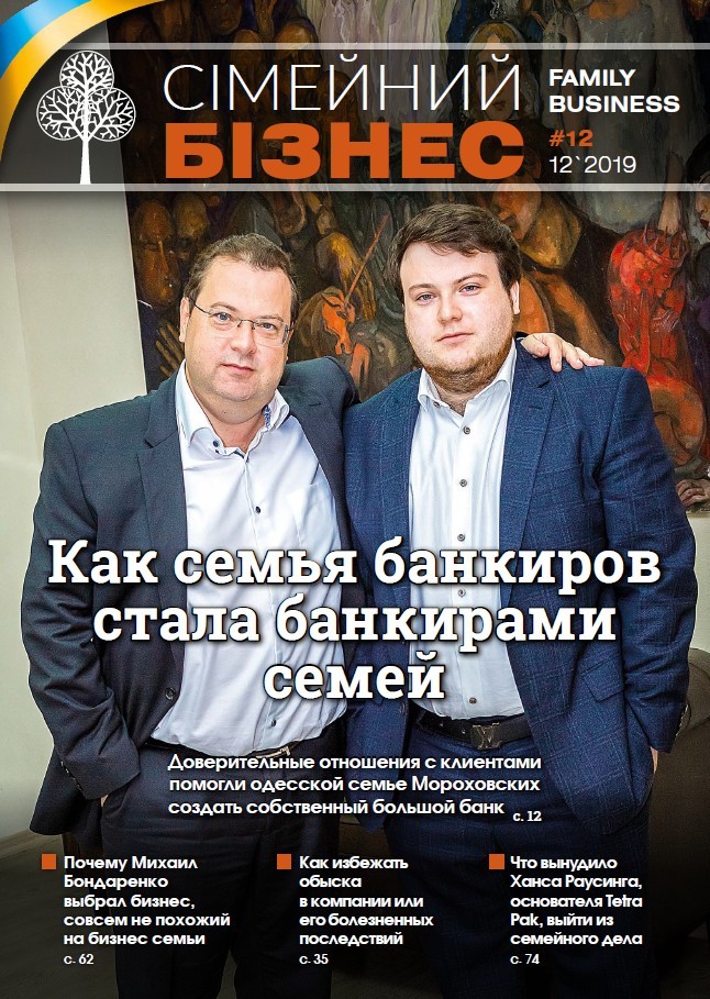 Встречайте «Семейный бизнес» №12!