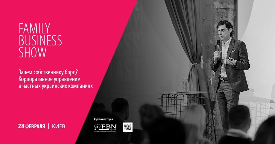  Family Business Show. Зачем собственнику борд?