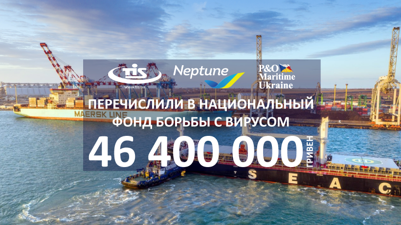 Группа терминалов ТИС (Андрей Ставницев и Егор Гребенников) перечилила в Антикризисный штаб в Одесской области Одесса vs COVID 46.4 млн грн.