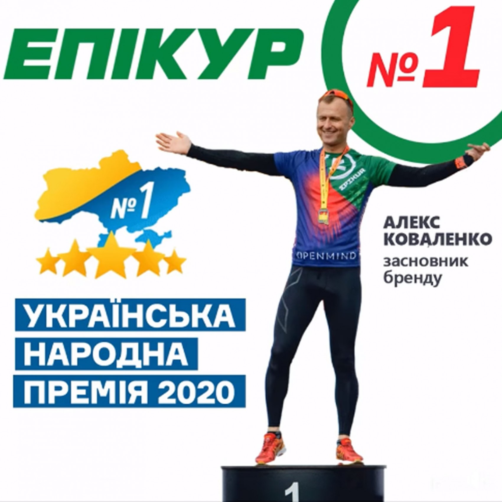 ТМ «Епікур» (Олексій Коваленко) визнали однією з кращих за версією Української Народної Премії