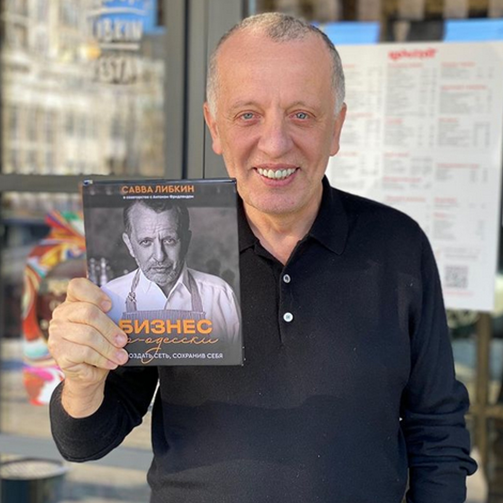 Савва Либкин презентовал свою первую бизнес-книгу